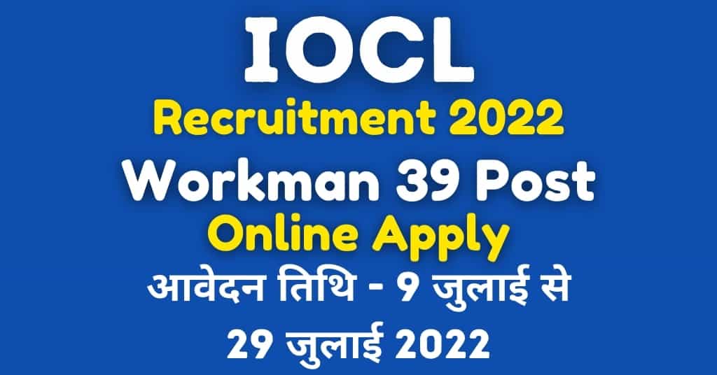 Indian Oil Recruitment 2022