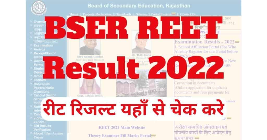 REET Result 2022 Rajasthan REET Level 1st 2nd Exam Result Name Wise