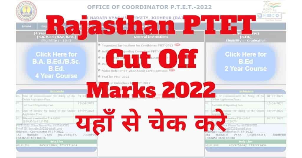 Rajasthan PTET Cut Off Marks 2022 राजस्थान पीटीईटी की कट ऑफ मार्क्स यहाँ से देंखे