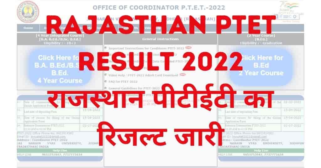 Rajasthan PTET Result 2022 राजस्थान पीटीईटी का रिजल्ट जारी
