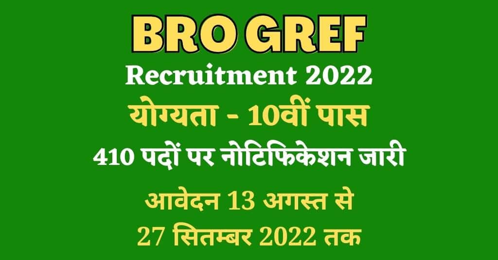 BRO GREF Recruitment 2022 बॉर्डर रोड ऑर्गेनाइजेशन भर्ती का 410 पदों पर नोटिफिकेशन जारी
