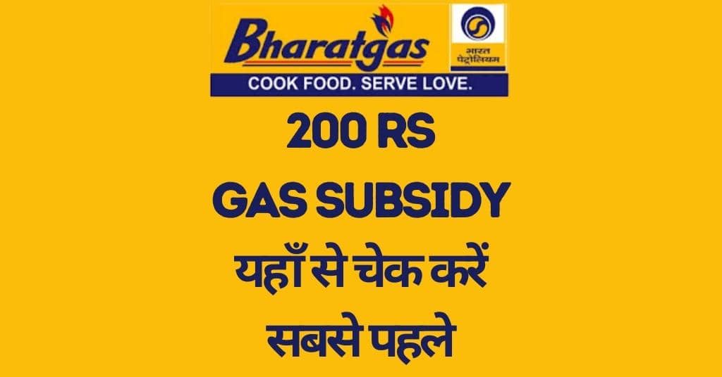 Bharat HP Indane Gas Subsidy Kaise Check Kare