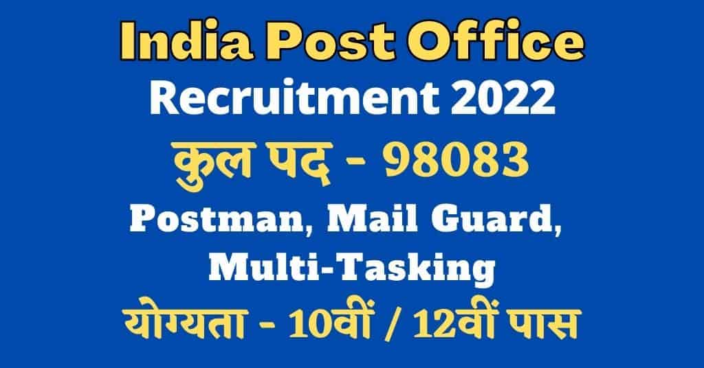 India Post Office Recruitment 2022, Apply Online 10th 12th Pass