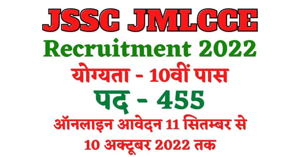 JSSC JMLCCE Recruitment 2022, 10th Pass Apply Online for 455 Posts