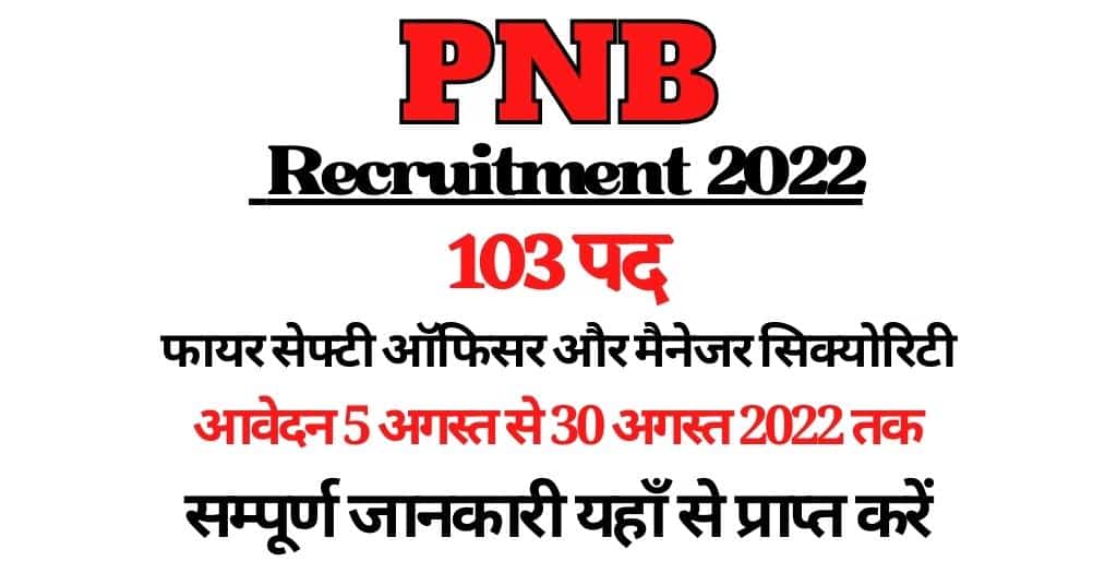 PNB Recruitment 2022