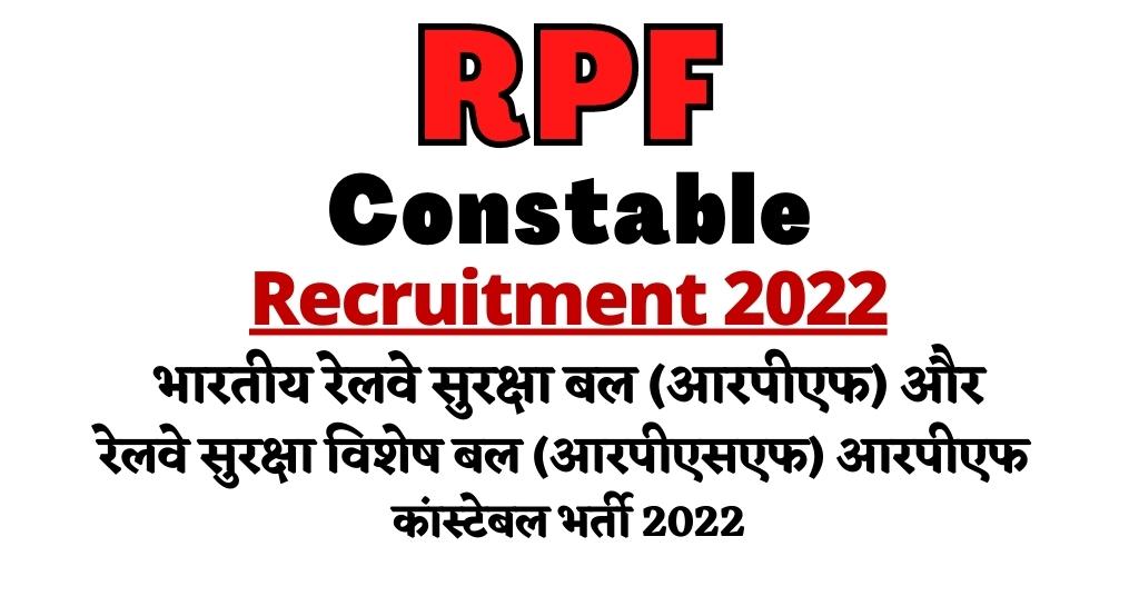 RPF Constable Recruitment 2022