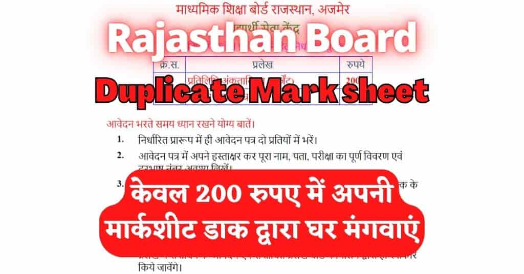 Rajasthan Board Duplicate Mark sheet, RBSE Ajmer Mark Sheet Download Here
