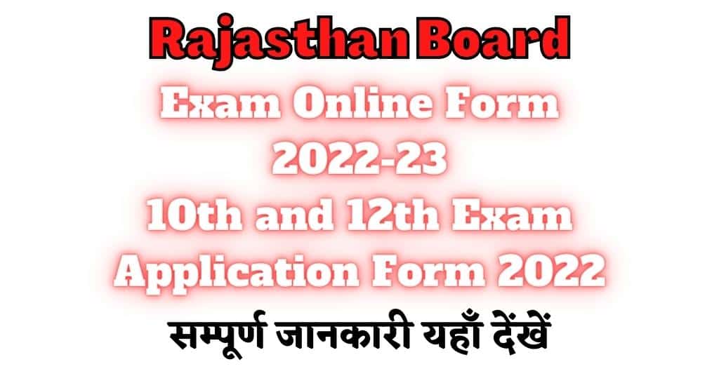 Rajasthan Board Exam Online Form 2022-23 Regular/ Private Online Apply
