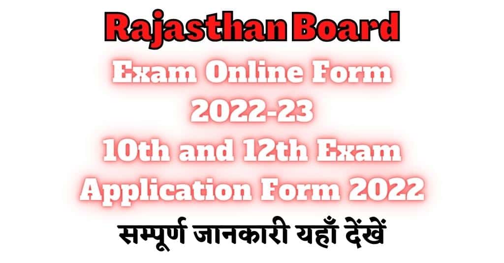 Rajasthan Board Exam Online Form 2022-23