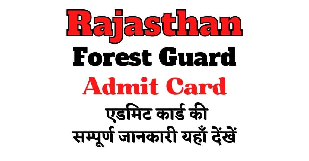 Rajasthan Forest Guard Admit Card 2022