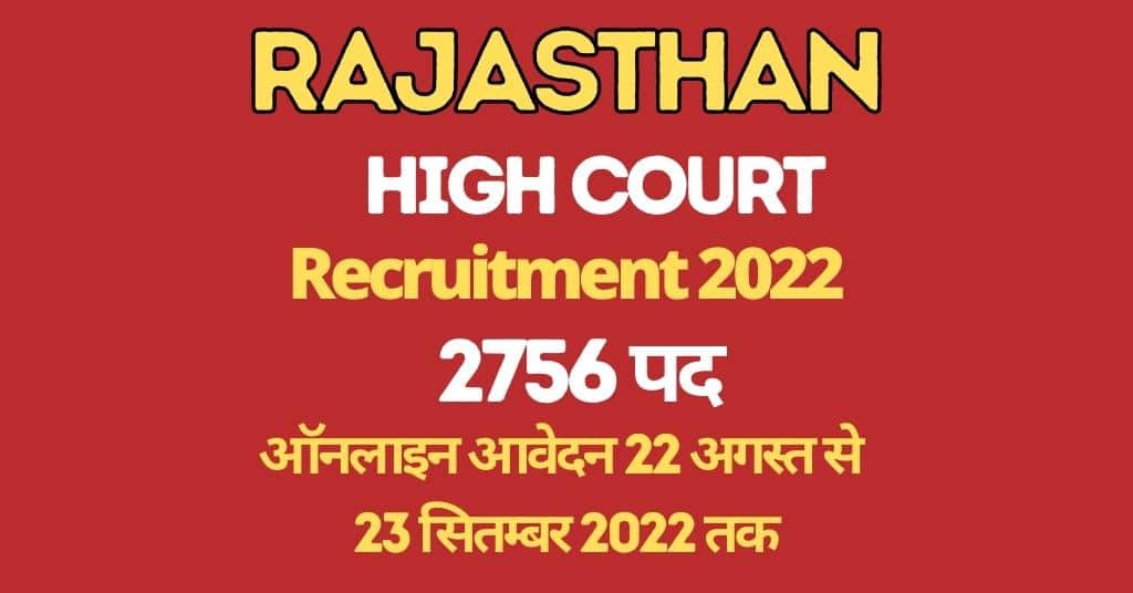 Rajasthan High Court LDC Recruitment 2022