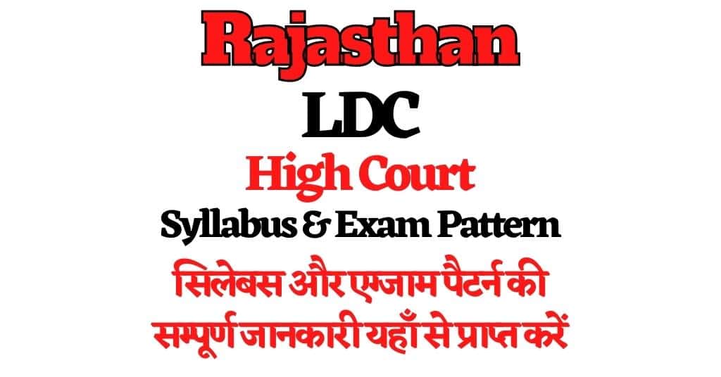 Rajasthan High Court LDC Syllabus 2022