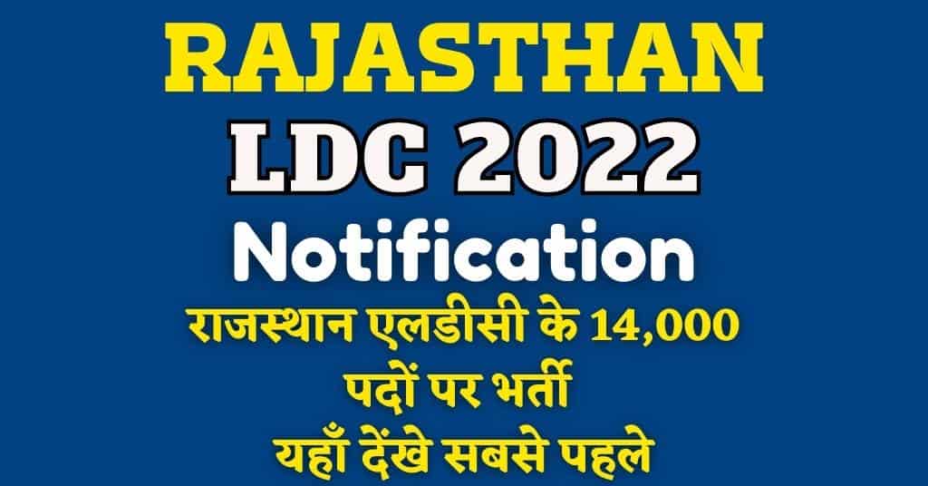 Rajasthan LDC Recruitment 2022