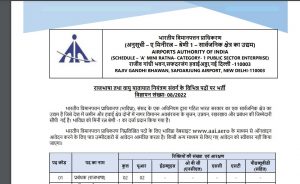 AAI Recruitment 2022 Notification