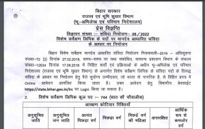 Bihar LRC Recruitment 2023 Notification