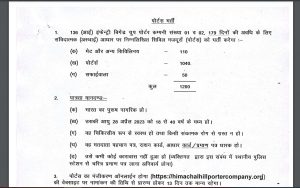 Himachal Hill Porter Company Recruitment 2023 Notification