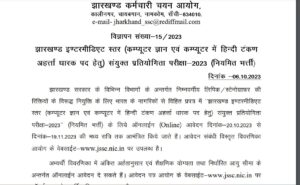 JSSC Inter Level Vacancy 2023 Notification