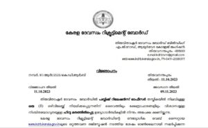 Kerala Devaswom Board Recruitment 2023 Out