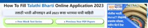 Adivasi Vikas Vibhag Recruitment 2023 Notification