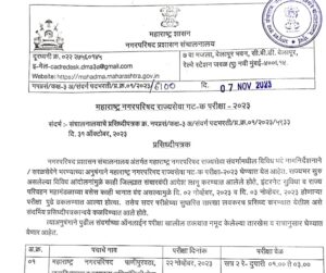 Maharashtra Nagar Parishad Exam Date 2023 Notification