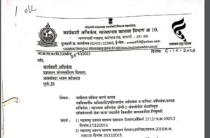 WRD Jalsampada Bharti Recruitment 2023 Out