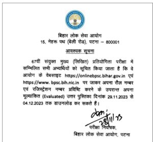 Bihar Police SI Admit Card 2023 Notification