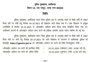 CG Police Constable Recruitment 2024 Notification