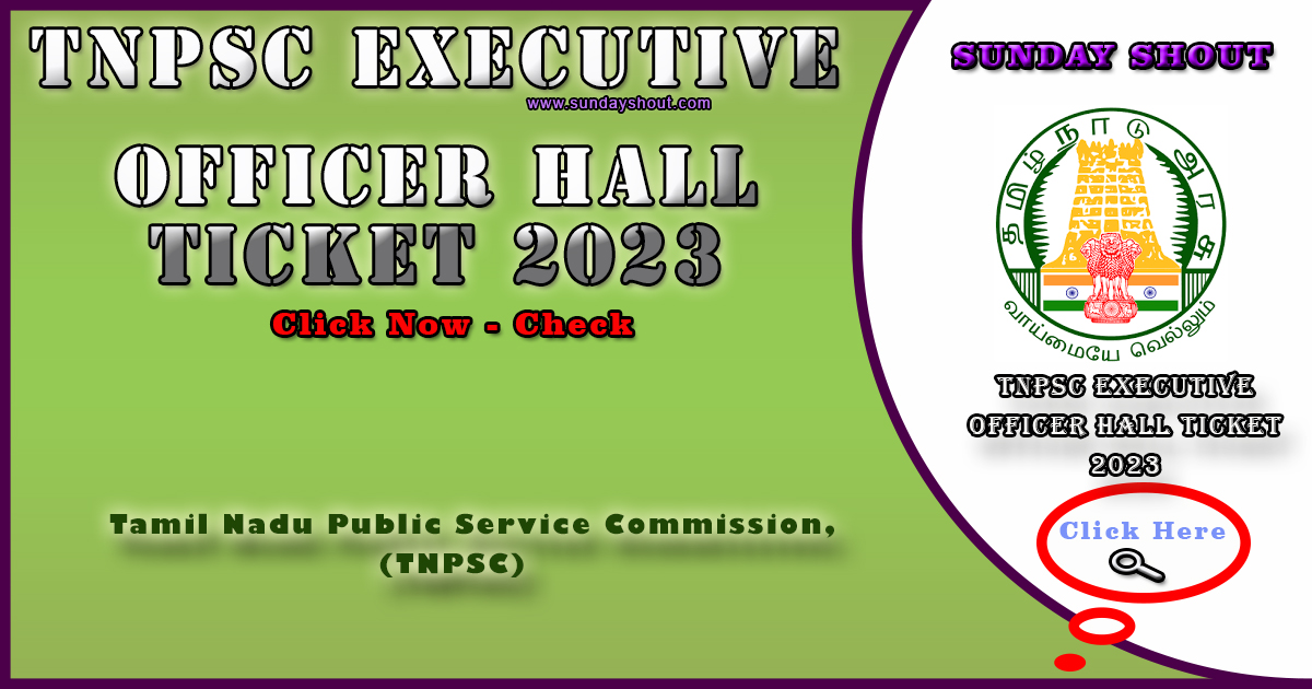 TNPSC Executive Officer Hall Ticket 2023 Out | Direct Download Active Link for admit card, More Info Click on Sunday Shout.