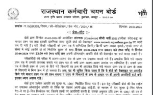 Rajasthan Sanganak Answer Key 2024 Out