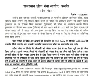 RPSC Librarian Recruitment 2024 Out